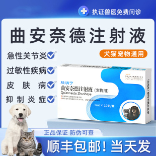 曲安奈德注射液猫咪狗狗犬急性关节炎过敏性皮肤病消炎宠物炎症