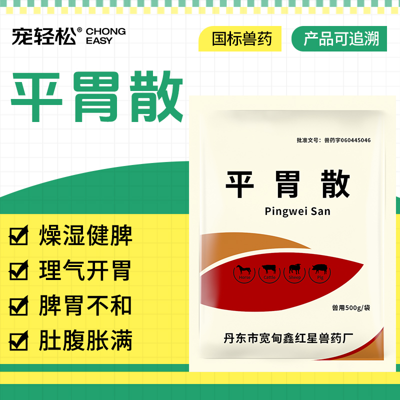 平胃散兽用猪牛羊马脾胃不和