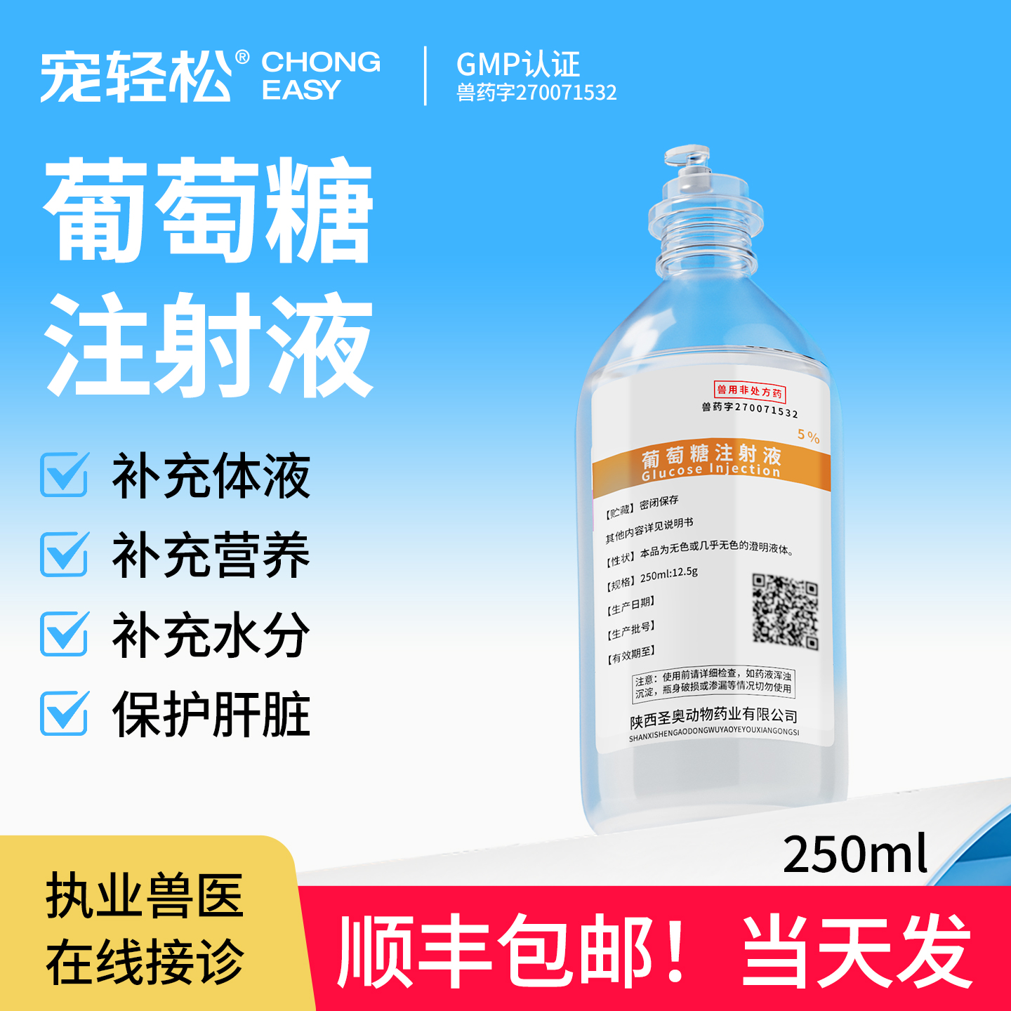 狗狗犬用体液补充药补充营养