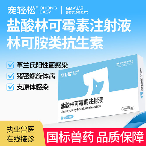 宠物盐酸林可霉素注射液