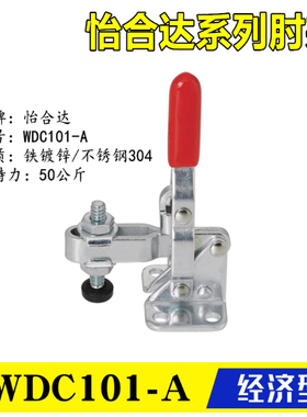 原装型肘夹 同款替代垂直压紧式 快速夹具夹钳WDC101-A/ASS