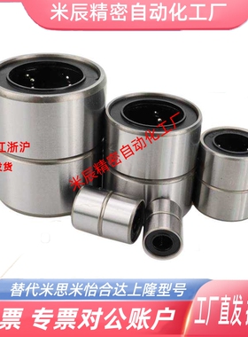 米思米型 直线轴承/短型 LMUT SLMUT 6 8 10 12 13 16 20 25 30