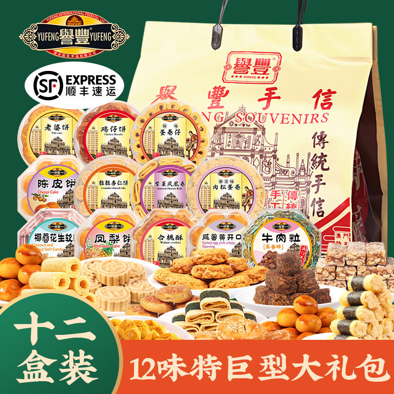 澳门特产手信广东州深圳珠海糕点中秋节送长辈伴手礼盒家庭装零食