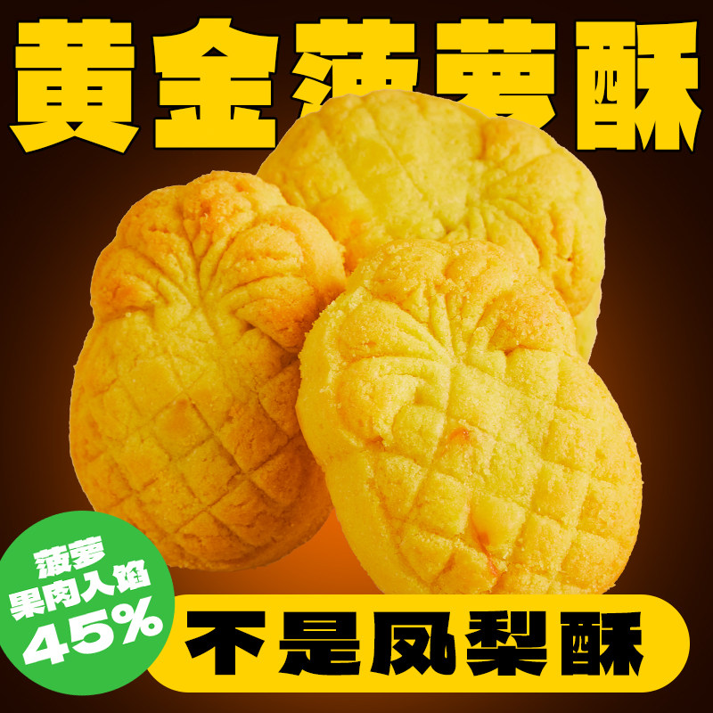 中山菠萝酥湛江徐闻土凤梨酥广东澳门特产厦门台湾省中式糕点零食