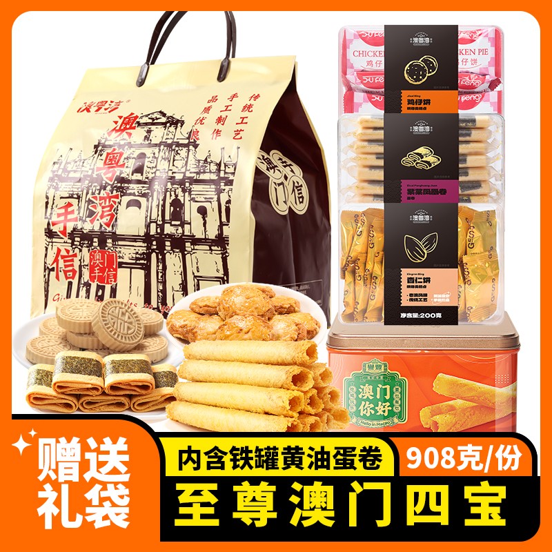 【日期新鲜】澳门特产传统糕点心