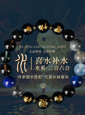 黑曜石天然水晶手串三合六合五行补水手链定制平衡五行男女款手链