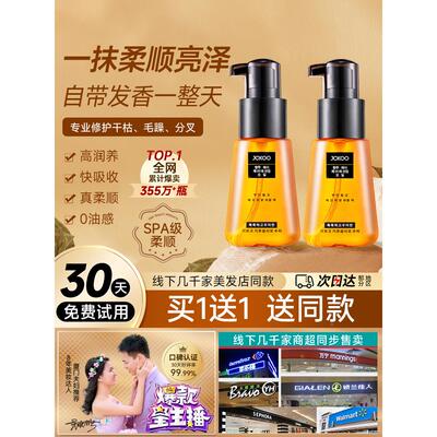 摩洛哥免洗护发素精华油修复perfect防毛躁改善柔顺卷发头发尾油