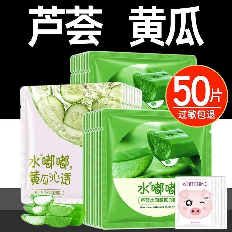 芦荟黄瓜面膜保湿保湿舒缓青瓜提亮肤色去黄气暗沉孕妇可用正品女