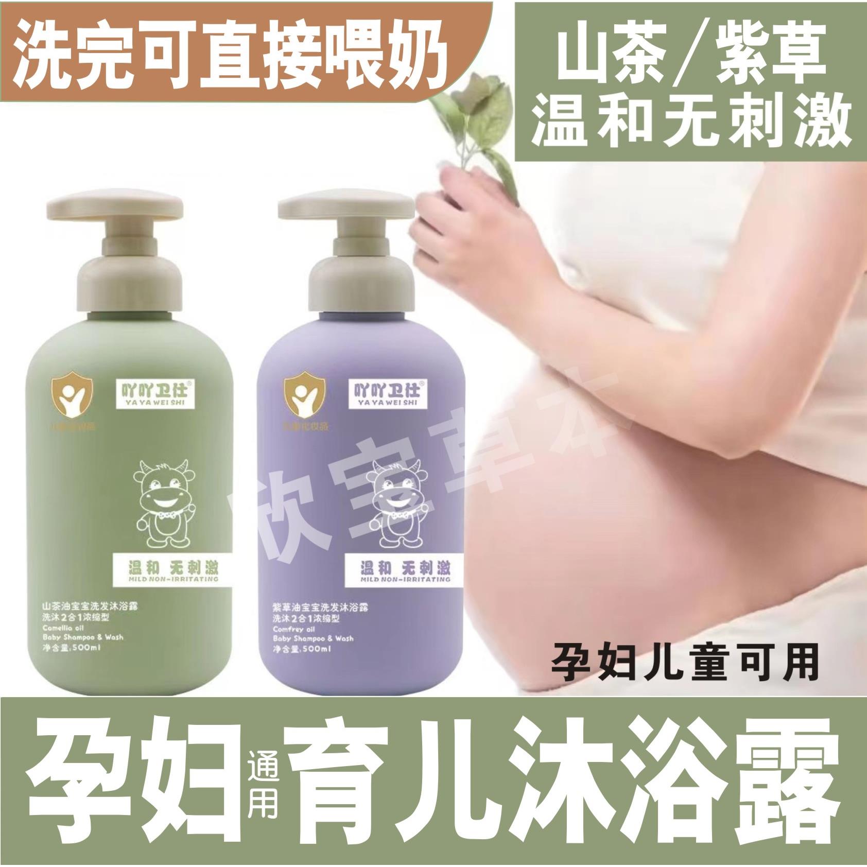 孕期洗护专用沐浴露山茶紫草育儿型温和无刺激孕妇哺乳期保湿