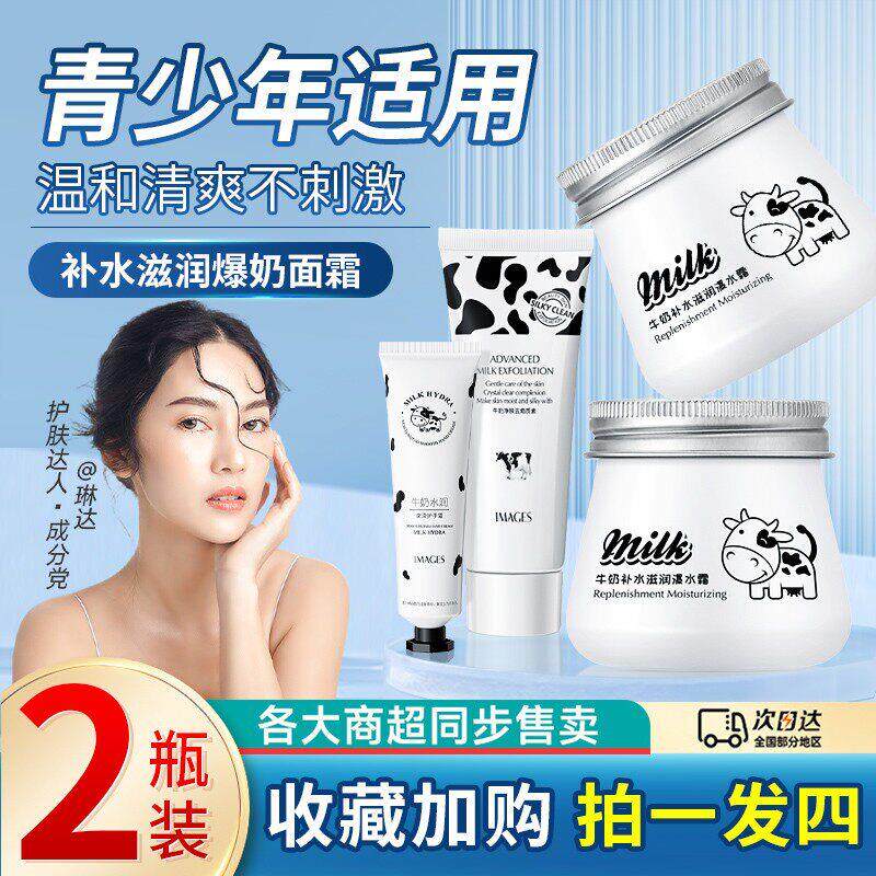 牛奶面霜保湿保湿滋润脸部女学生用少女秋冬季爆奶霜乳液