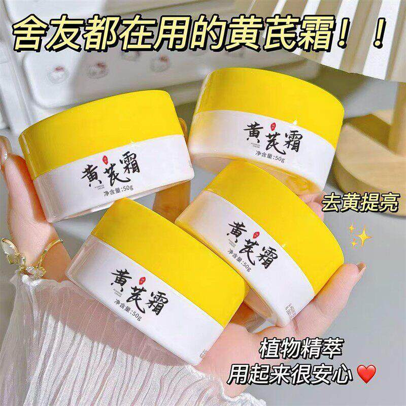 老牌国货黄芪霜保湿保湿淡化痘印去黄斑滋润提亮去细纹美容