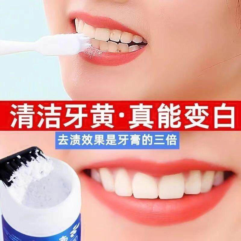 正品牙粉洗牙粉牙齿去黄洗白粉去洁牙石牙白神器去牙结