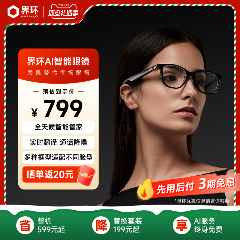 【新品首发】界环AI智能眼镜 蓝牙音频眼镜 非AR眼镜 方框猫眼款