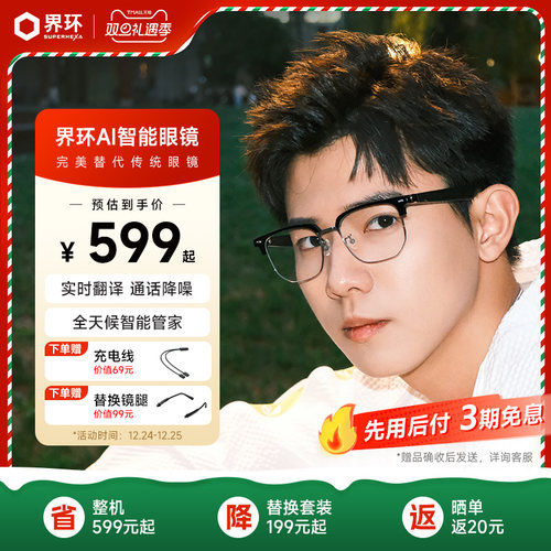 界环AI智能眼镜翻译眼镜