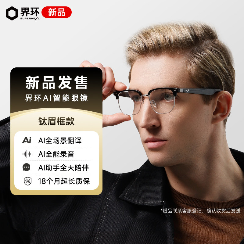 界环AI智能眼镜 蓝牙耳机  音频眼镜 实时翻译 同声传译  眼镜蓝牙 AI眼镜 翻译眼镜 蓝牙眼镜 非vr眼镜