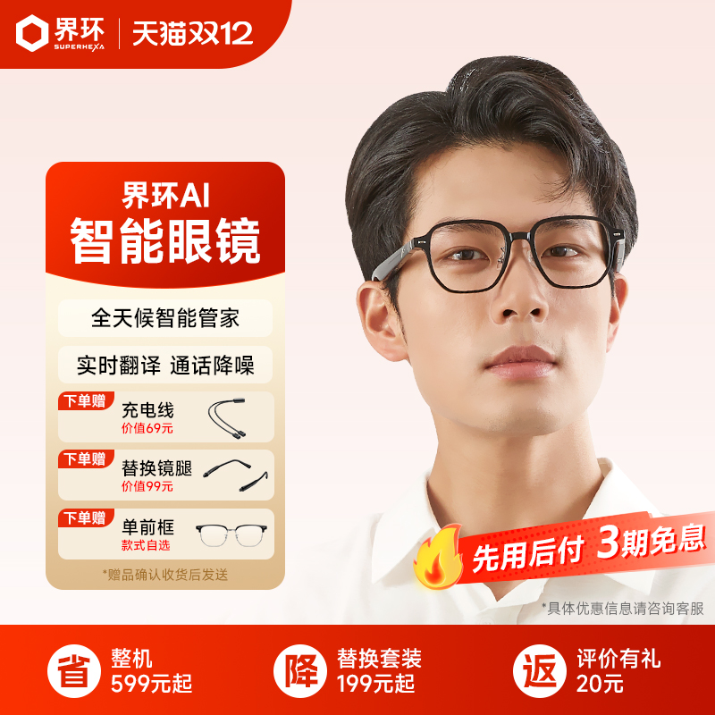 界环AI智能眼镜翻译眼镜长续航