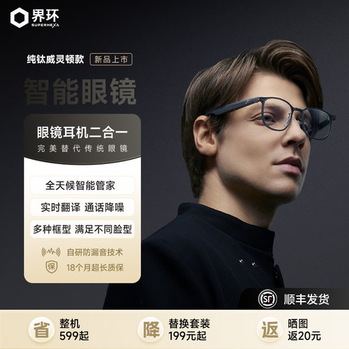 智能眼镜实时翻译音乐眼镜