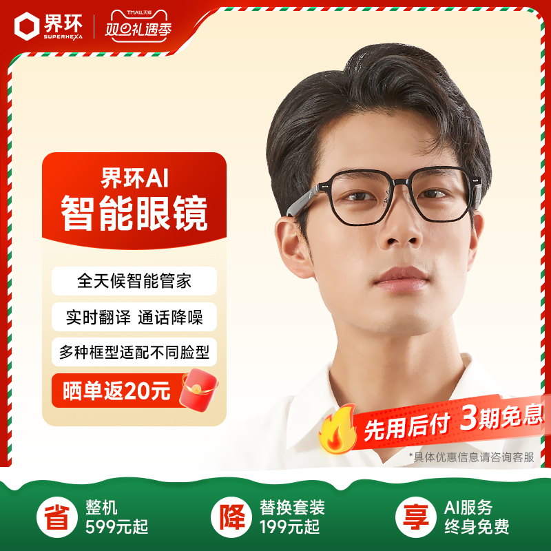 界环AI智能眼镜翻译眼镜