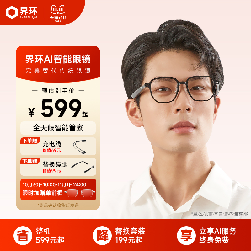 界环AI智能眼镜翻译眼镜