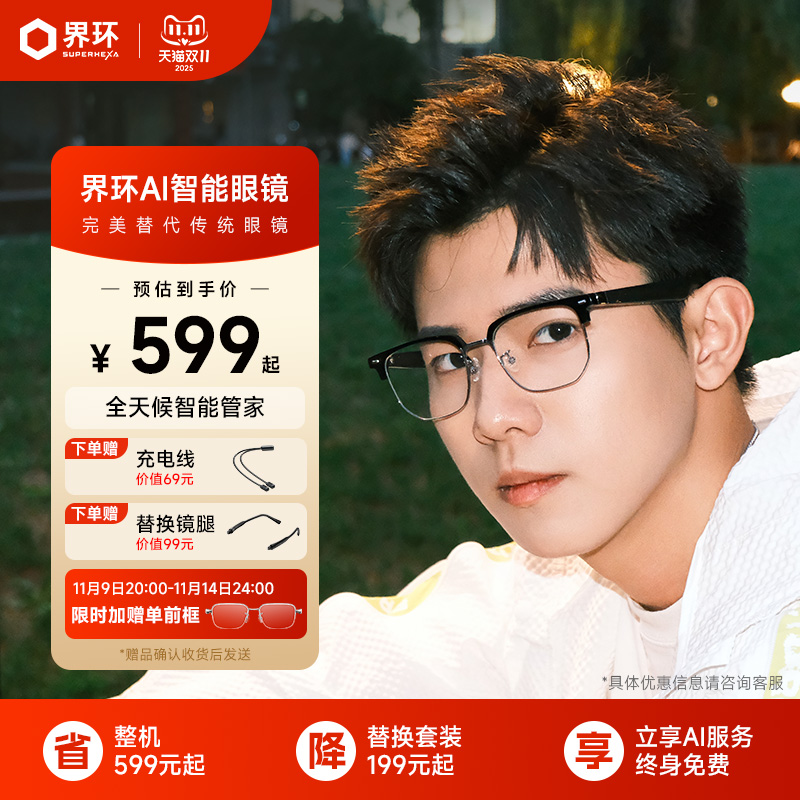 界环AI智能眼镜翻译眼镜