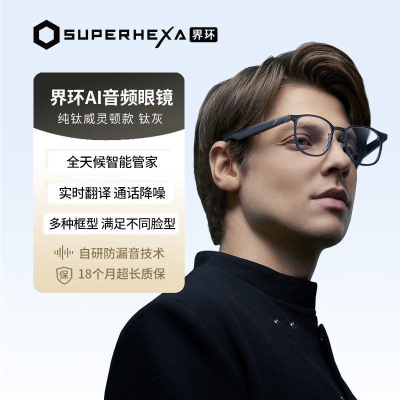 界环AI智能眼镜近视 音频眼镜 蓝牙耳机 实时翻译 智能管家 超长续航 防漏音 非AR眼镜 开会 防水