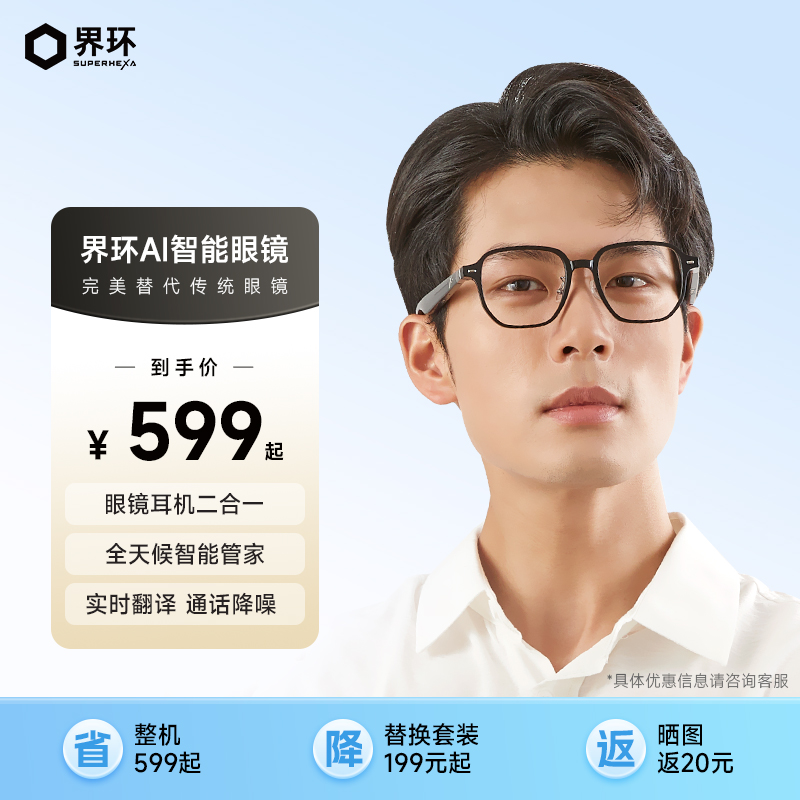 界环AI智能眼镜翻译眼镜