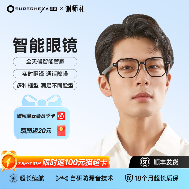 界环AI智能眼镜翻译眼镜