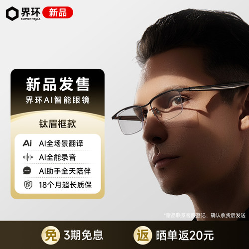 界环AI音频眼镜钛合金镜架