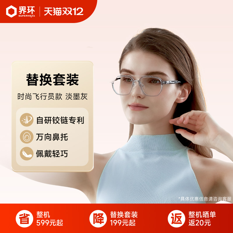 界环ai音频眼镜替换套装
