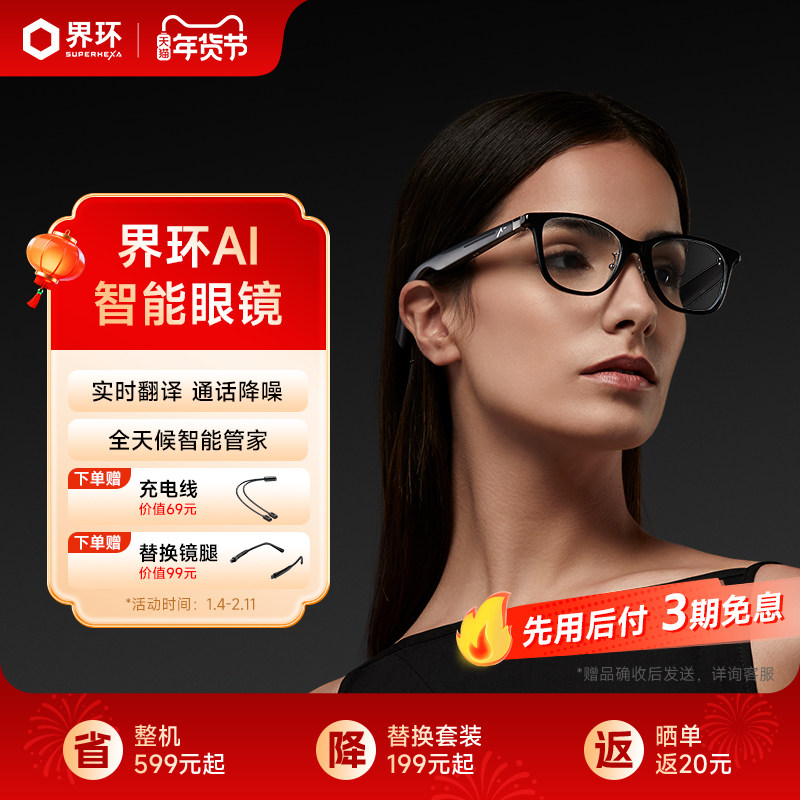 【新品首发】界环AI智能眼镜 蓝牙音频眼镜 非AR眼镜 方框猫眼款,智能设备,AI音频眼镜,淘宝优惠券,粉丝福利购,淘宝优惠卷