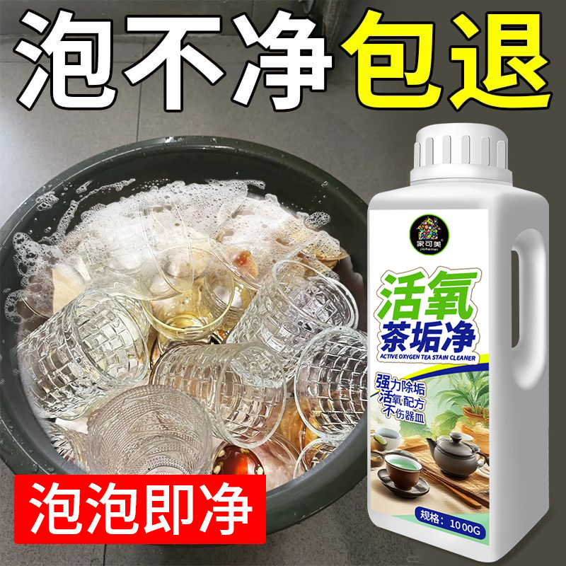 活氧茶垢清洁剂强力除垢去除茶杯烧水壶水垢清除剂洗杯子商用陆