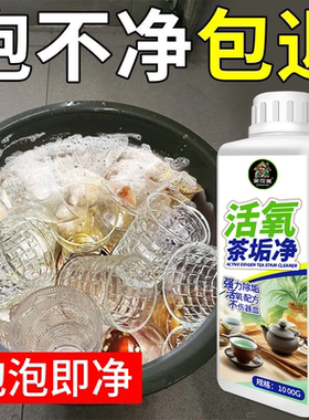 活氧茶垢清洁剂强力除垢去除茶杯烧水壶水垢清除剂洗杯子商用陆