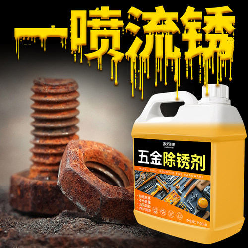 除锈剂金属快速清洗工业强力去铁锈迹五金不锈钢窗合页螺丝松动陆