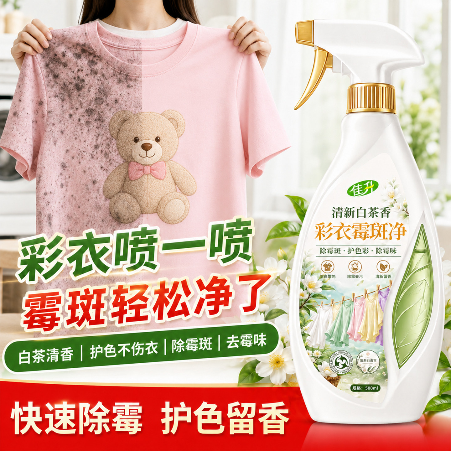 衣物除霉剂去霉点霉斑霉菌清洁剂免洗去油去黄去渍彩衣还原神器$