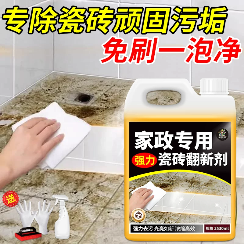 瓷砖翻新清洁剂强力去污抛光地砖地板砖除垢剂瓷砖地面翻新清洗剂