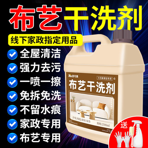 科技布艺沙发专用清洗免水洗地毯床垫椅子强力去污干洗清洁剂的陆