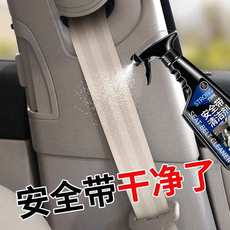 汽车安全带专用清洗剂内饰织物座椅顶棚免洗去污清洁泡沫翻新剂陆