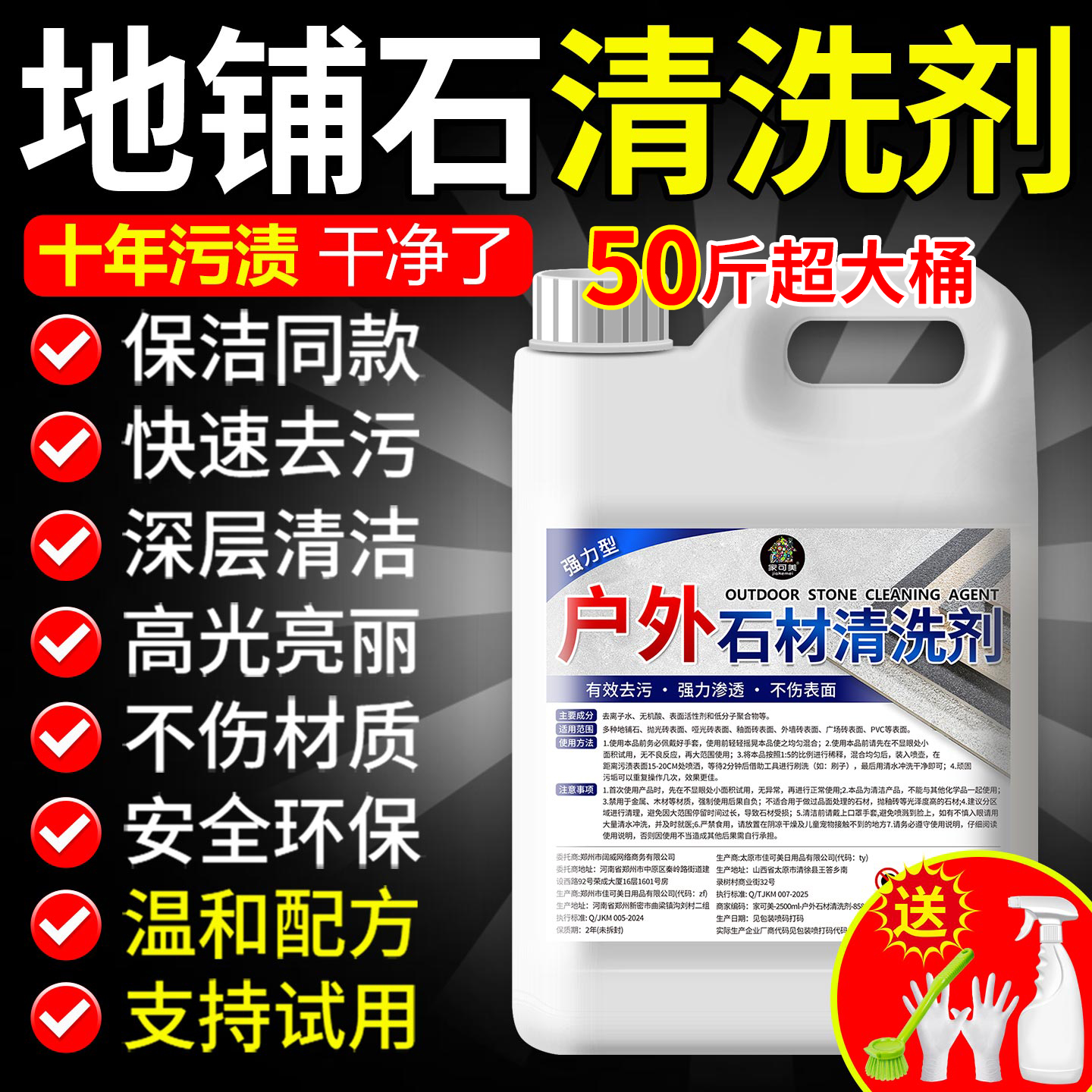 石材清洗剂强力去污除油污大理石水磨石花岗岩除锈地铺石清洁剂陆
