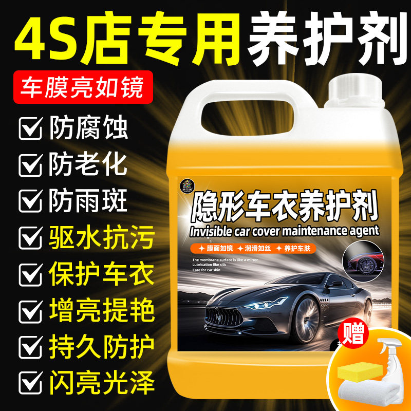 隐形车衣专用保养液镀膜剂改色膜护理液上光增亮防老化养护蜡陆图片