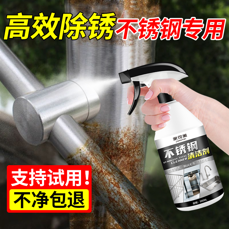 不锈钢除锈剂电梯扶手强力除锈去污渍翻新神器铁门栏杆金属清洁剂