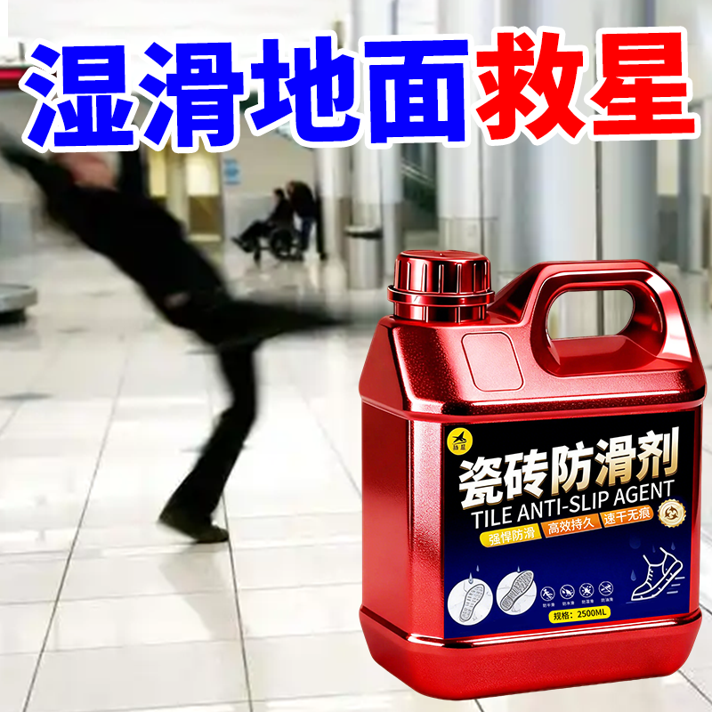 瓷砖地面防滑剂地砖地板防滑涂料止滑剂地砖防滑保养专用清洁剂陆,洗护清洁剂/卫生巾/纸/香薰,地面保养剂,淘宝优惠券,粉丝福利购,淘宝优惠卷