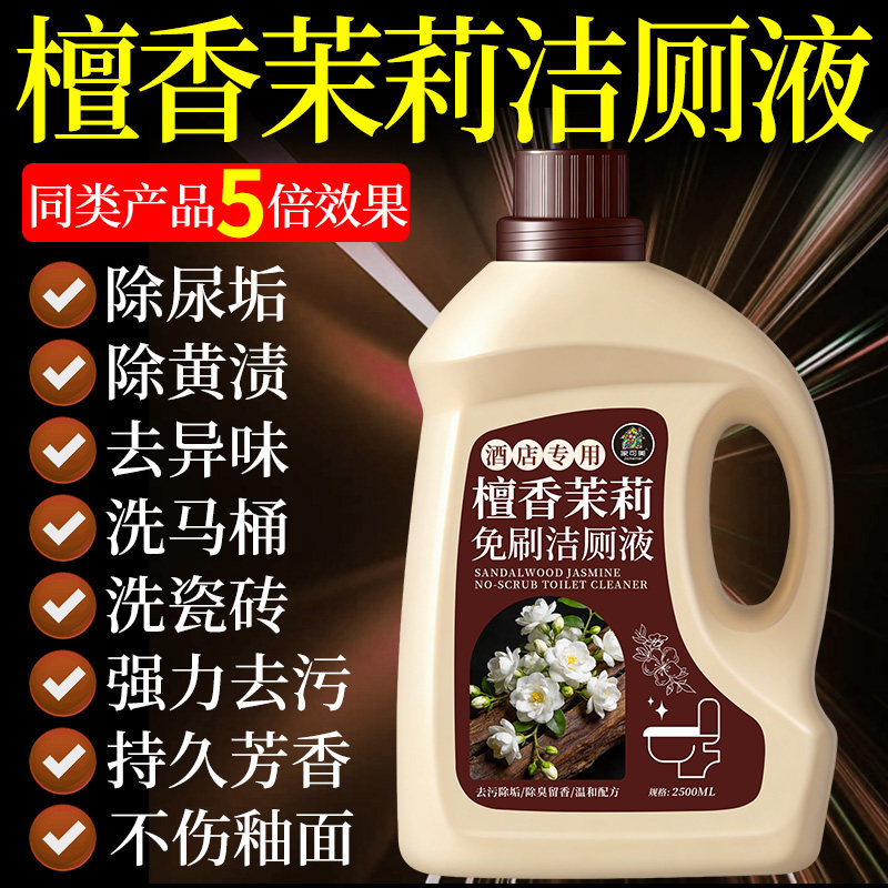 洁厕灵强力除垢除臭清香型厕所马桶清洁洗剂去尿碱黄渍去污去黄陆