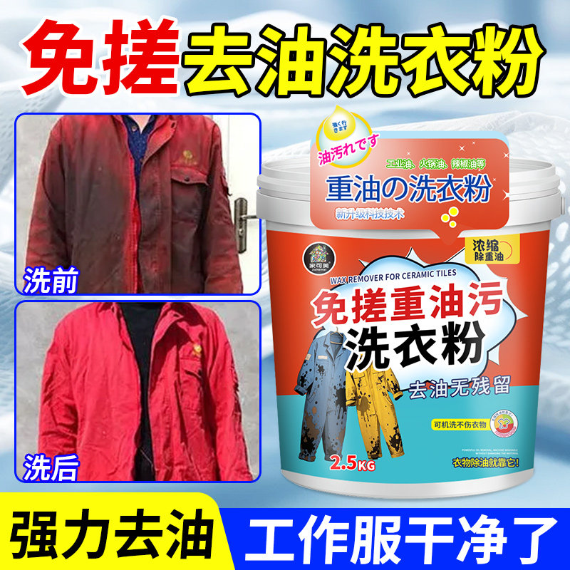 去重油洗衣粉工业洗衣工作服桶装去污机油除重油强力衣物清洗剂陆,洗护清洁剂/卫生巾/纸/香薰,常规洗衣液,淘宝优惠券,粉丝福利购,淘宝优惠卷