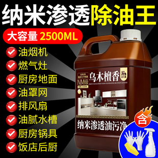 纳米渗透油污净厨房重油污清洁剂大扫除专用抽油烟机灶台锅炉陆
