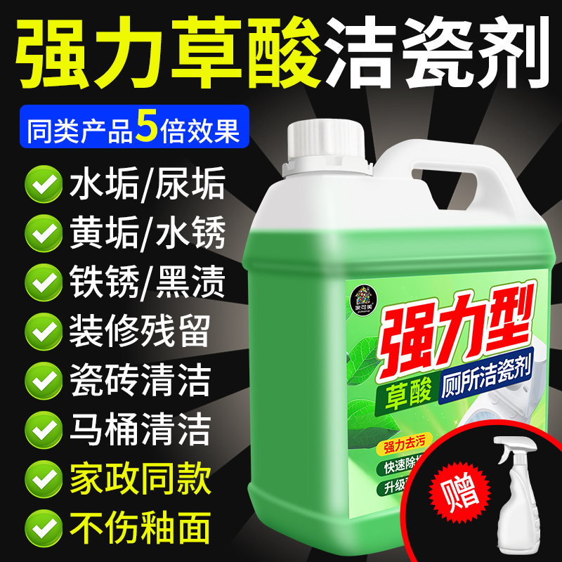 草酸高浓缩溶液瓷砖清洁剂