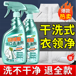 羽绒服袖口领口清洗剂免水洗干洗剂强力去油污黄渍专用衣领净陆