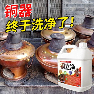 铜立净铜锅清洁剂铜火锅清洗铜绿洗铜水抛光亮剂铜器去氧化除锈陆