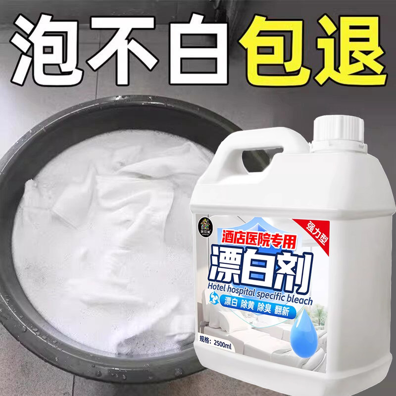 高效布草专用洗涤剂宾馆酒店漂白水剂冷水洗涤白色衣服床单被罩陆