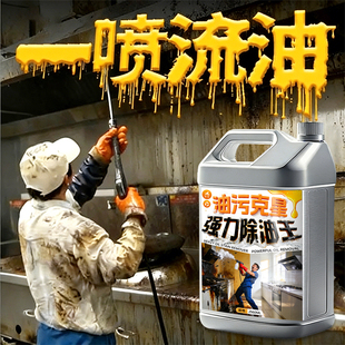 【厨房大扫除】油污净重油污清洁剂强力去油烟机神器灶台化油剂陆