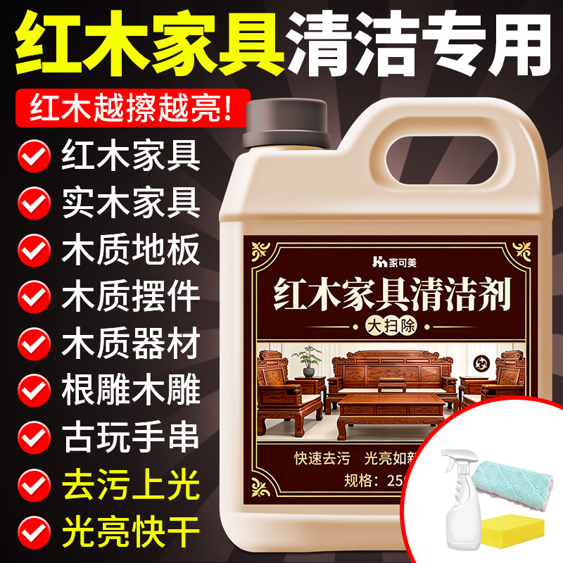 红木家具清洁剂保养专用强力去污翻新实木制木沙发餐桌护理清洗陆